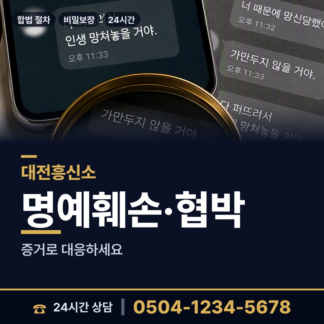 대전 온천2동 사설탐정 상담 안내