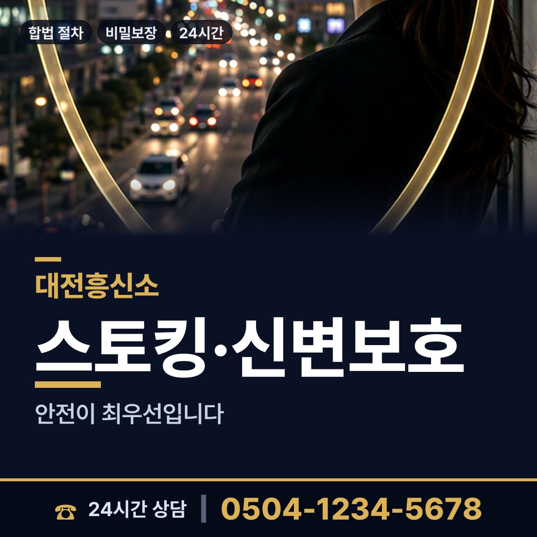 대전 온천2동 내연관계조사 상담 안내