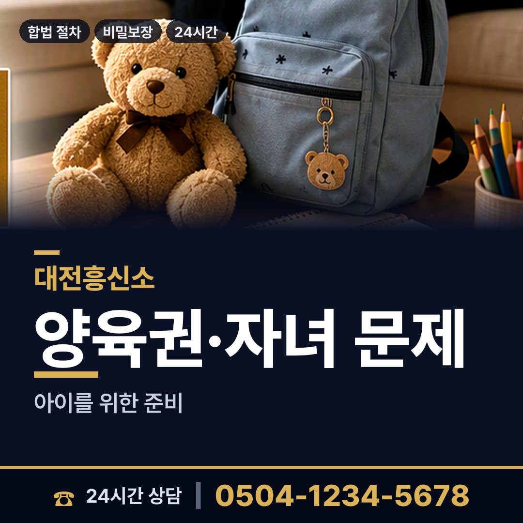 대전 온천2동 탐문조사 상담 안내